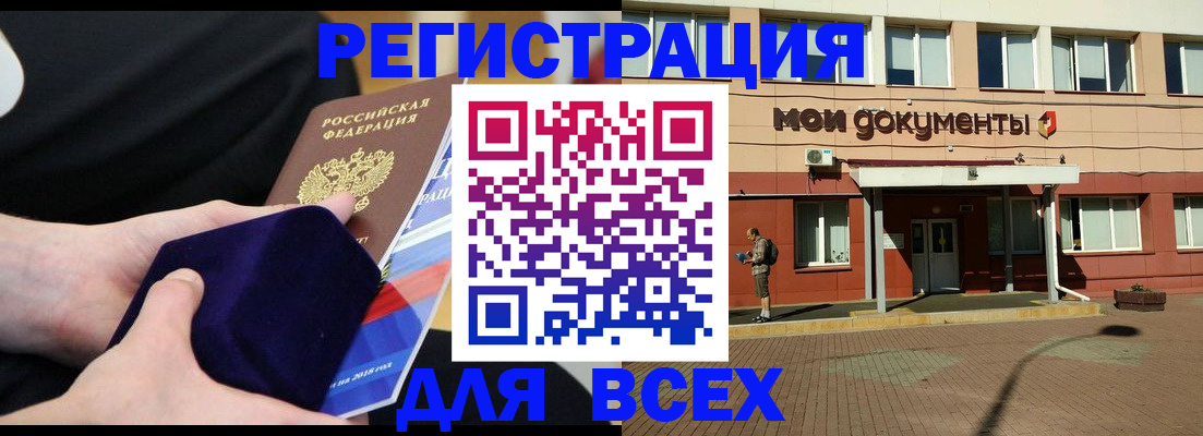 временная регистрация купить в Печоре